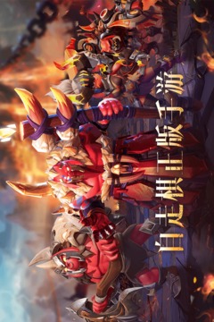 多多自走棋截圖