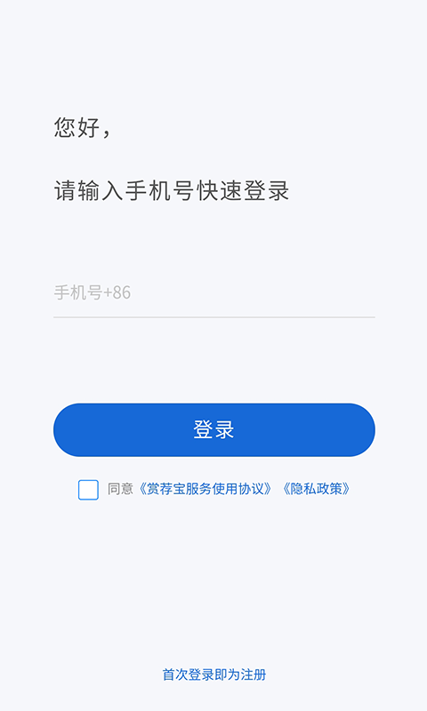 赏荐宝v1.0.6截图1