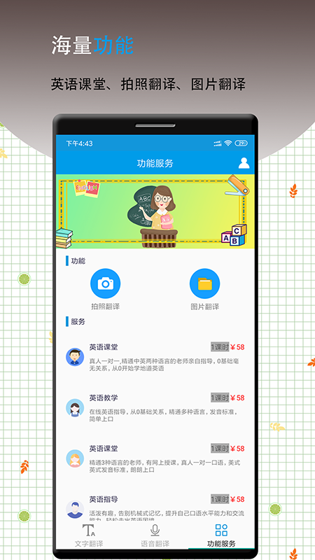 英语翻译软件王v12截图3