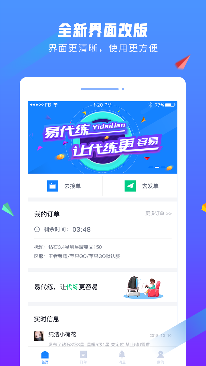 易代练v5.4.3截图1