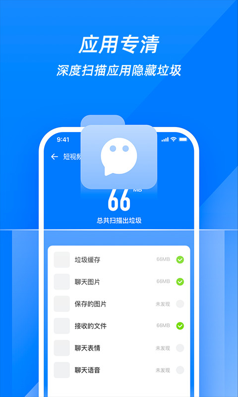 超强清理管家极速版截图4