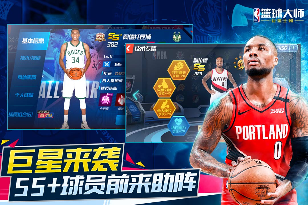 NBA籃球大師截圖預覽