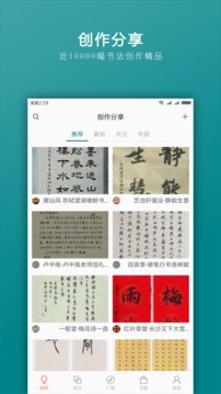 習(xí)字社書(shū)法截圖