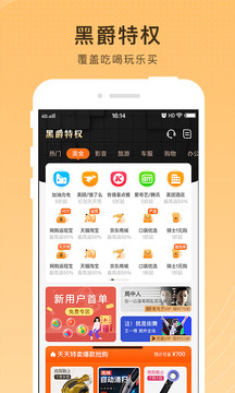 黑爵特權(quán)截圖