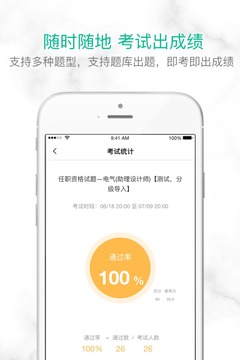 培訓寶截圖