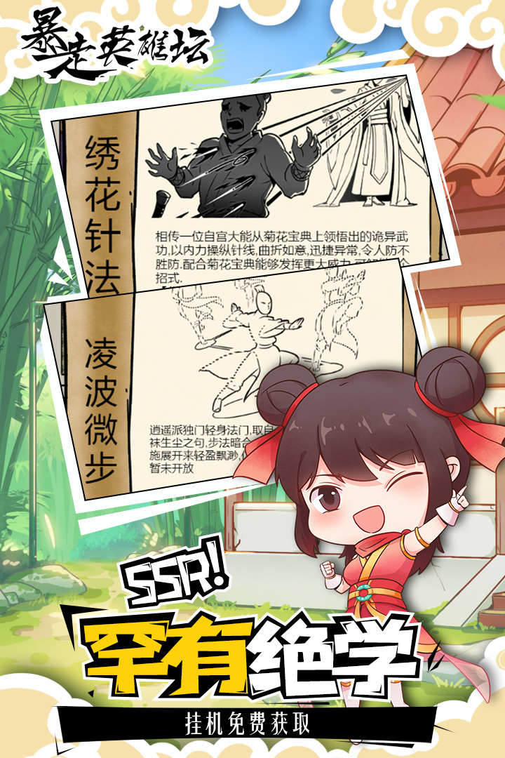 暴走英雄壇截圖預(yù)覽