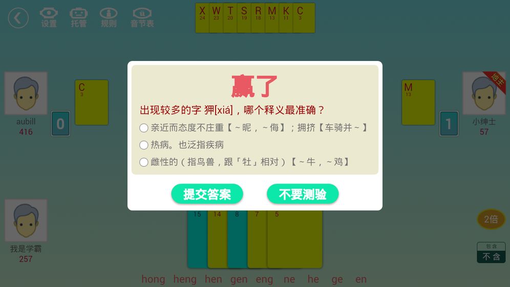 拼音咋地斗截图3