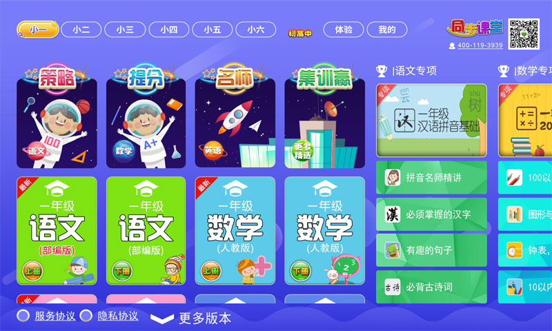 小初高同步提分课堂v3.4.2截图1