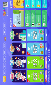 小初高同步提分課堂截圖
