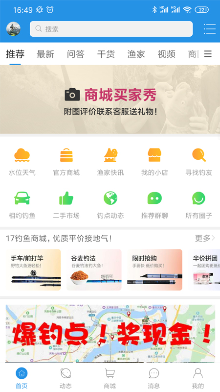 17钓鱼v7.4.3截图1