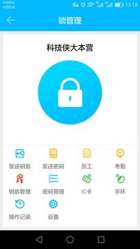 科技俠智能鎖截圖