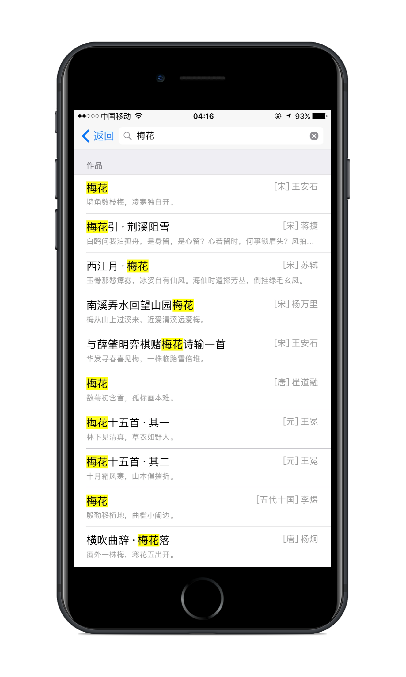詩詞之美截圖預(yù)覽
