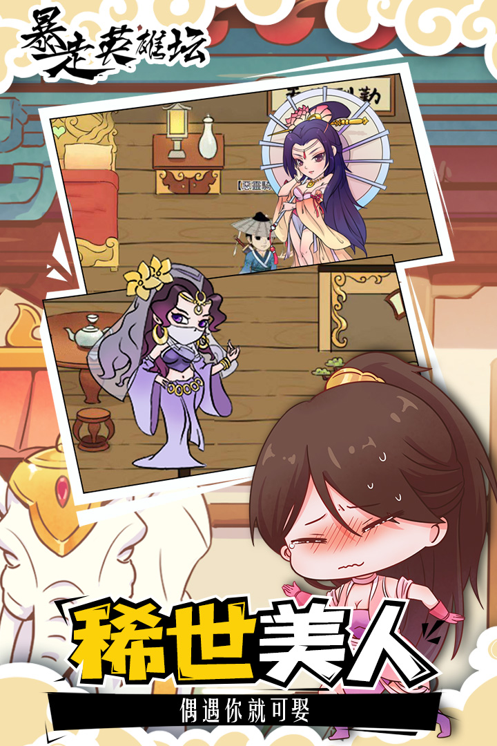 暴走英雄壇截圖預(yù)覽