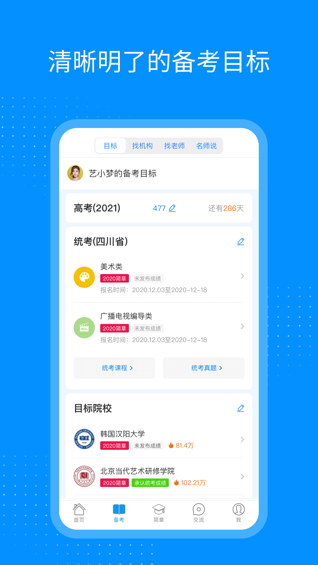 艺考生v6.9.8截图3