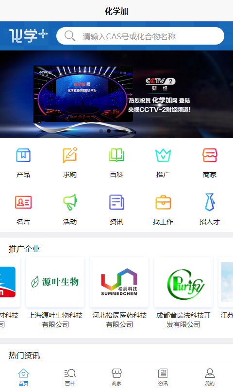 化学加v3.6.3截图1