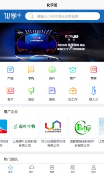 化學(xué)加截圖