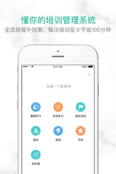 培訓寶截圖