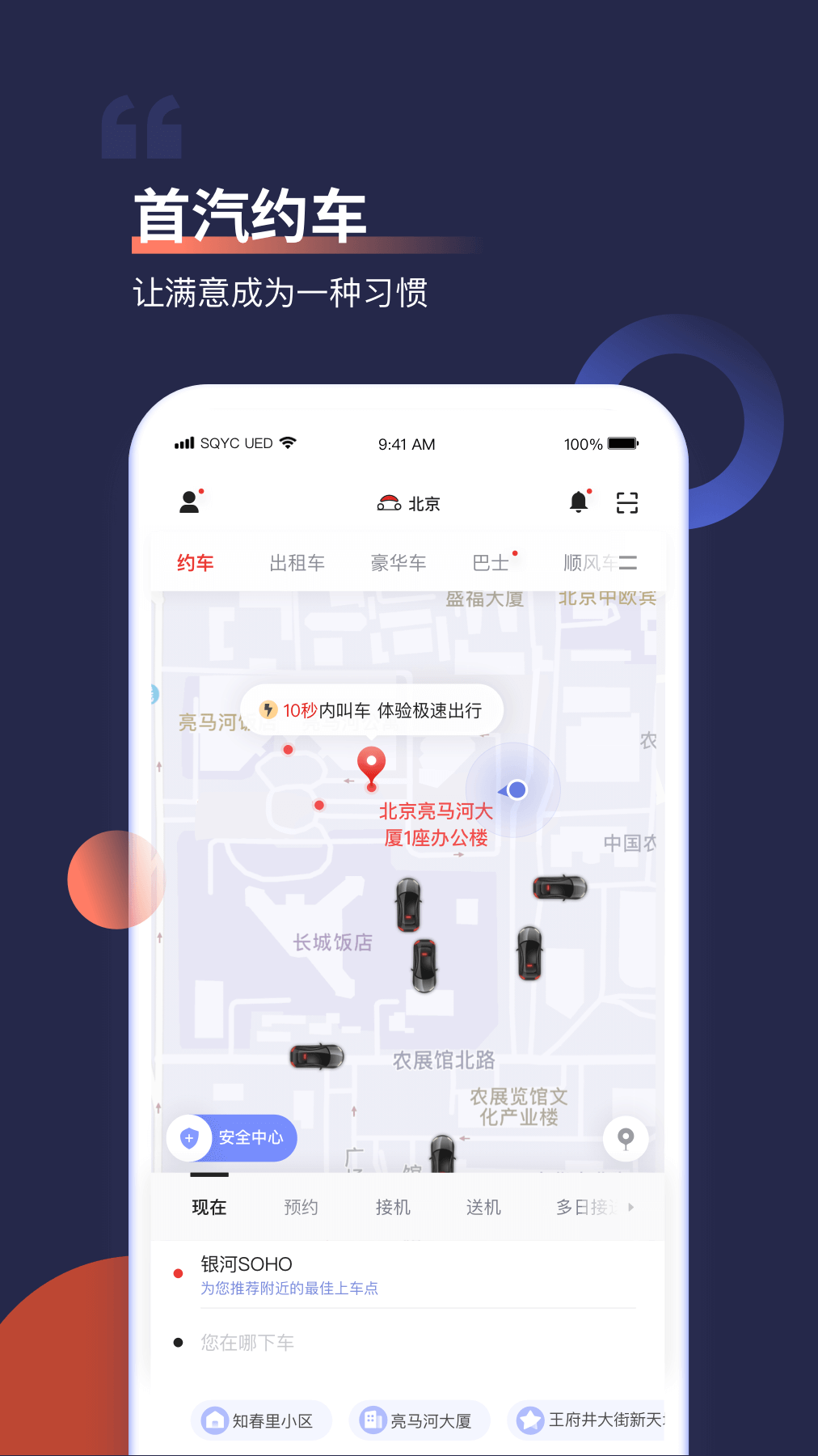 首汽约车v8.0.20截图1