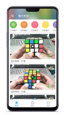 魔方教程截图2