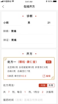 北京好中醫(yī)截圖