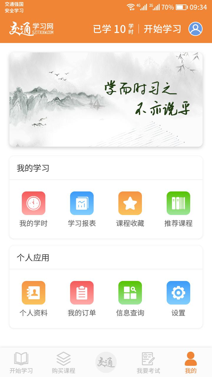 交通教学网截图4