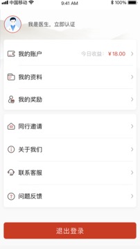 北京好中醫(yī)截圖