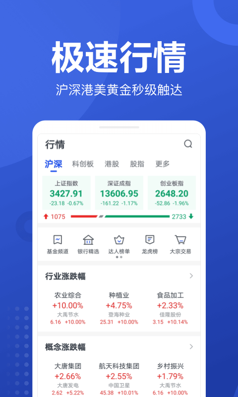 京东股票v3.5.0截图1