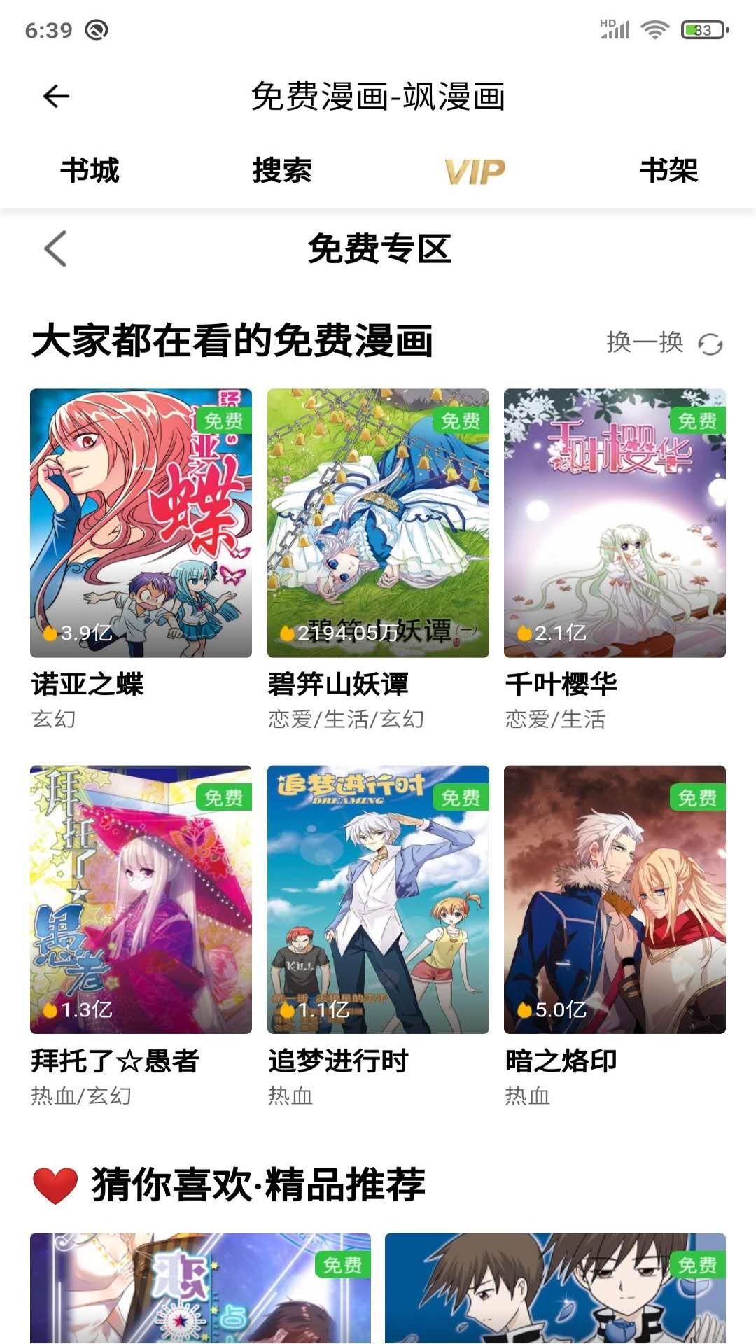 安果漫画截图3