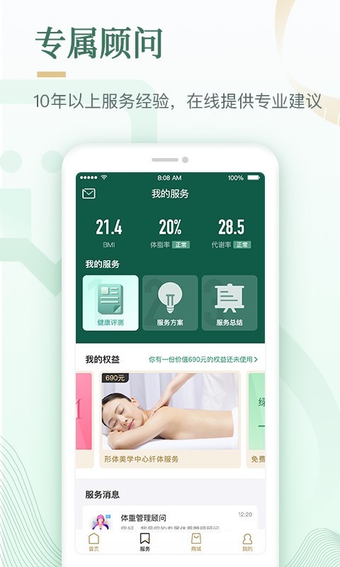 好享瘦v5.3.2截图3