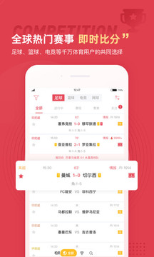 雷速體育截圖