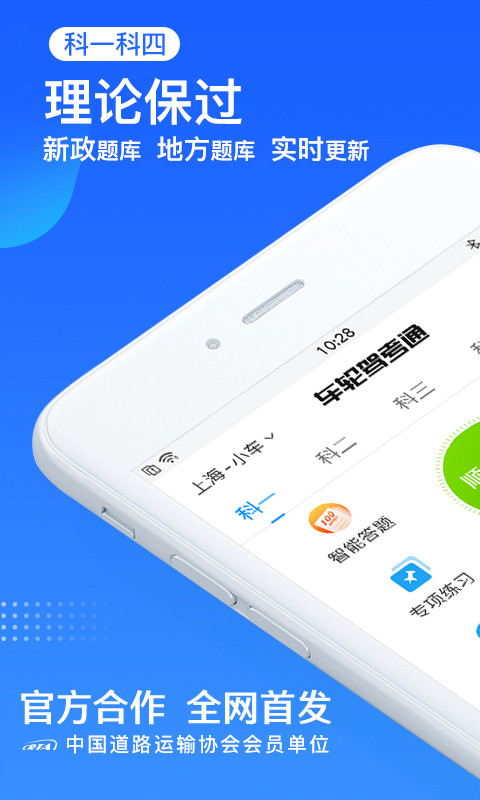 车轮驾考通v8.1.0截图3