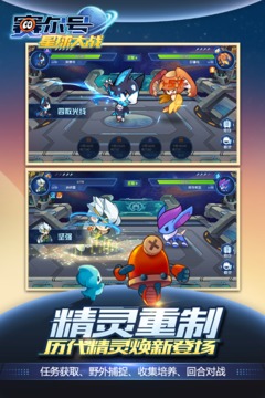 賽爾號星球大戰(zhàn)截圖