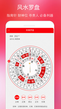 萬(wàn)年歷黃歷截圖