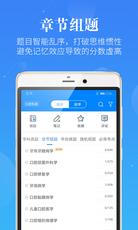 口腔考研执医v2.1.0截图3