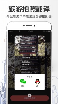 拍照翻譯大全截圖