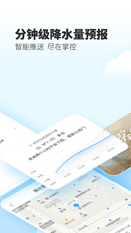 最美天氣截圖預覽