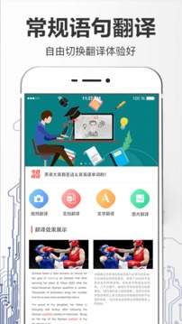 拍照翻譯大全截圖