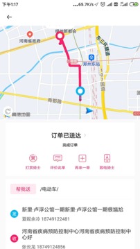 曹操跑腿截圖