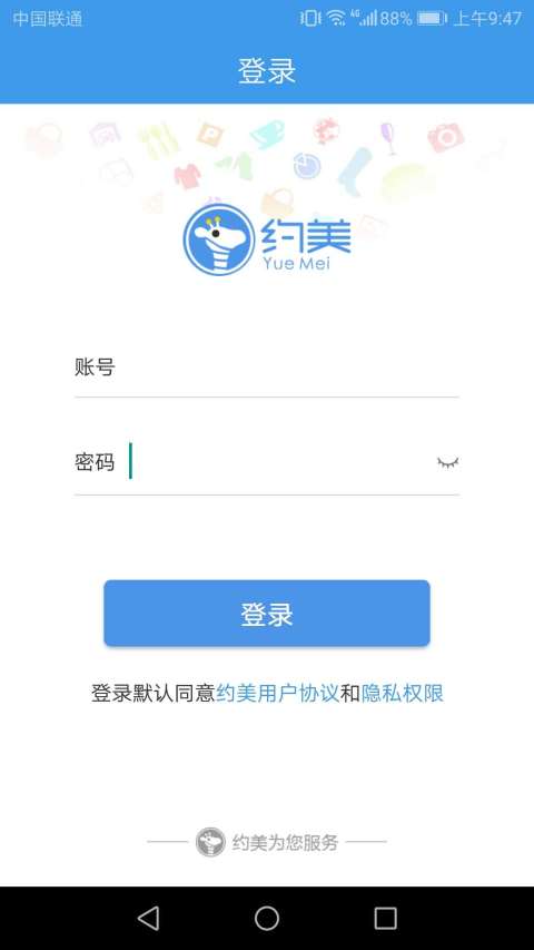 约美商户截图2