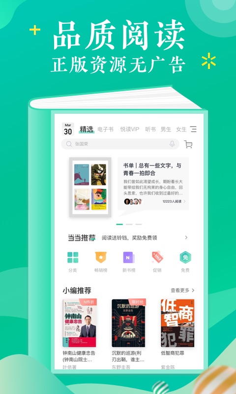 当当云阅读v7.0.5.1截图1