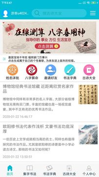 集大家書法截圖