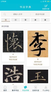 集大家書法截圖