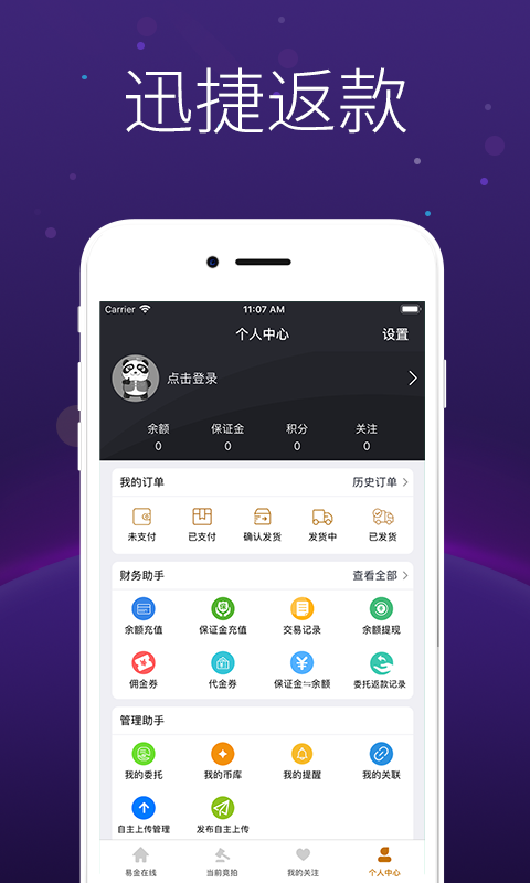 易金在线v3.4.3截图3