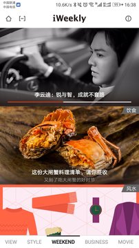 iWeekly截圖