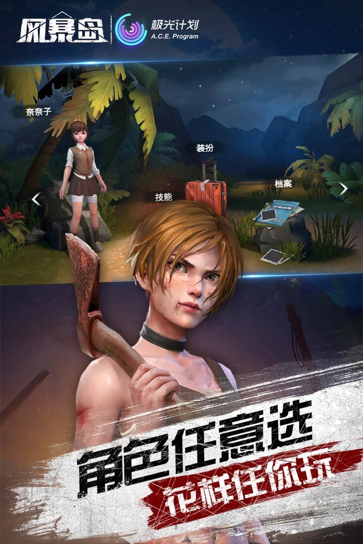 風暴島截圖預(yù)覽