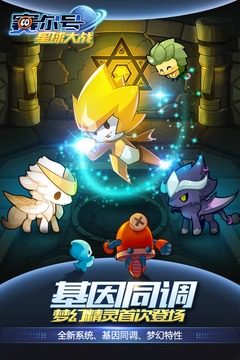 賽爾號星球大戰(zhàn)截圖