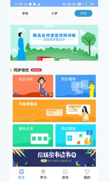 宏大课堂应用截图5