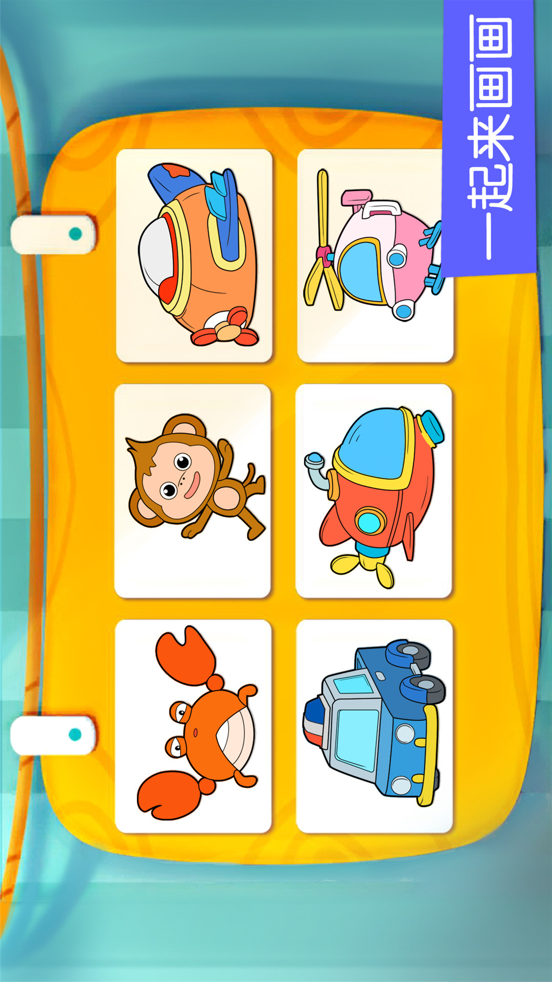 寶寶涂色截圖預(yù)覽