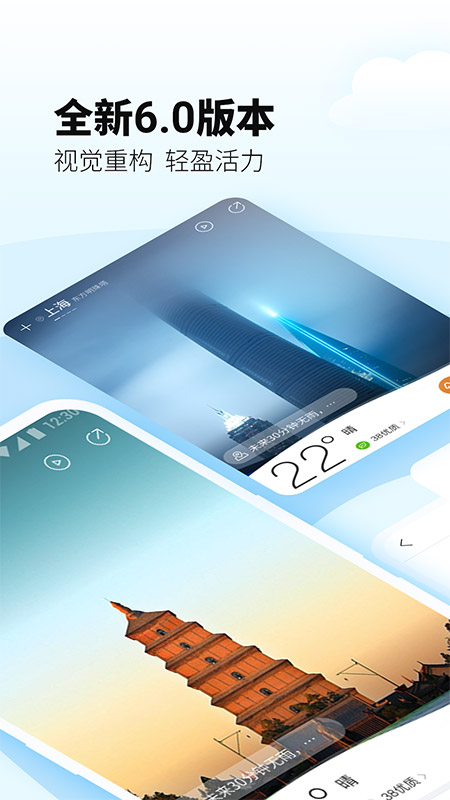 最美天氣截圖預覽