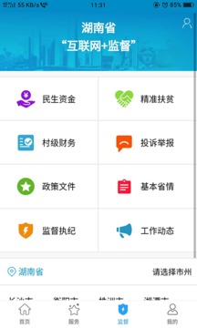 湖南省政府门户网站截图